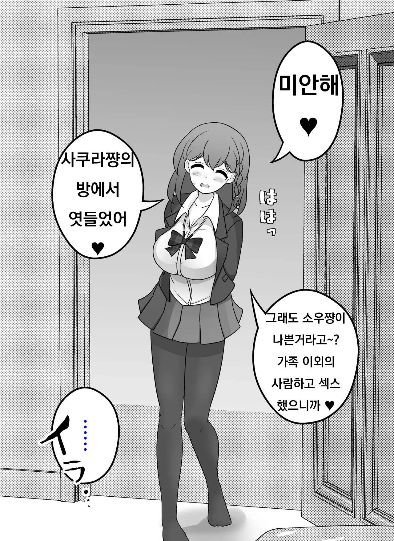 Danjoi 1:39 No Heikou Sekai Wa Omoi No Hoka Futsuu Ijou Hen | 남녀비 1:39의 평행세계는 의외로 평범 -이상편- Part 1